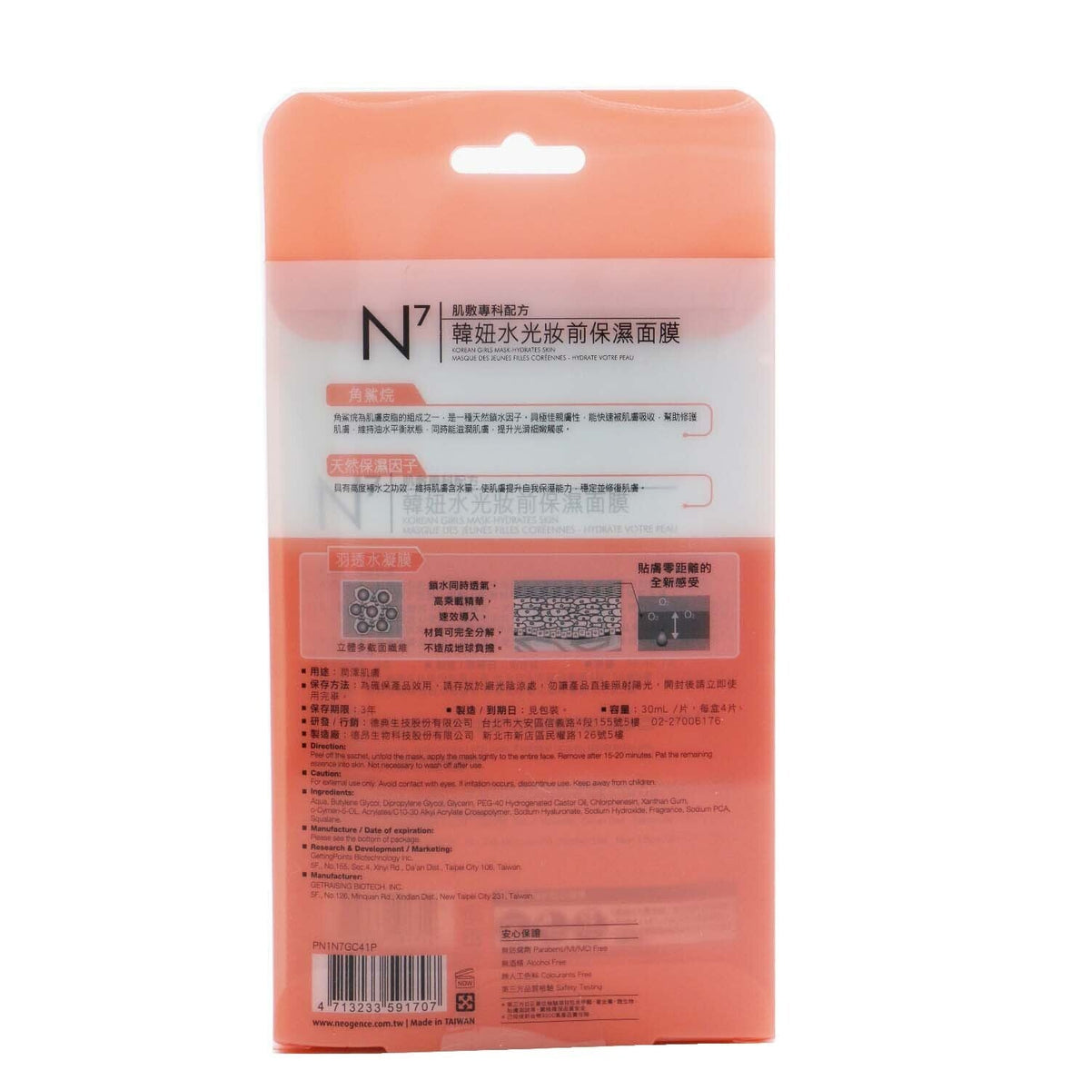 Neogence N7 - Korean Girls Mask (Hydrates Skin) 4x 30ml/1oz